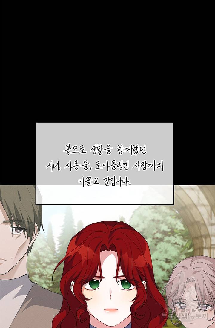 답장을 주세요, 왕자님 25화 79