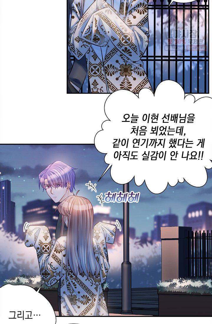 환생하여 배우님 유혹하기 199화 8