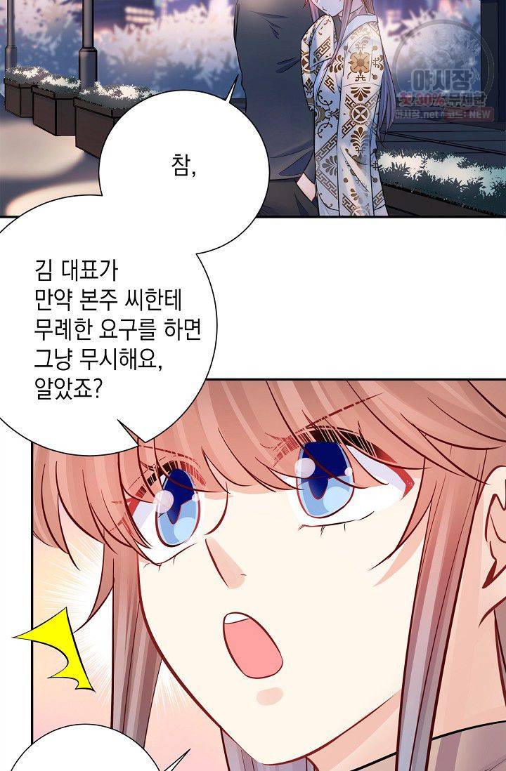 환생하여 배우님 유혹하기 199화 11
