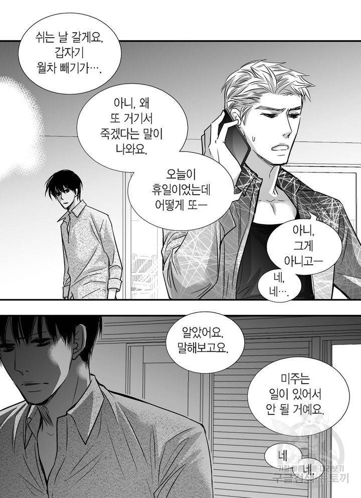 파트너의 영역 ∼바이 앤 하이∼ 28화 2