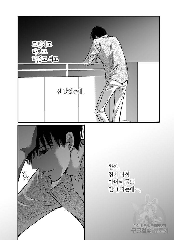 파트너의 영역 ∼바이 앤 하이∼ 28화 3