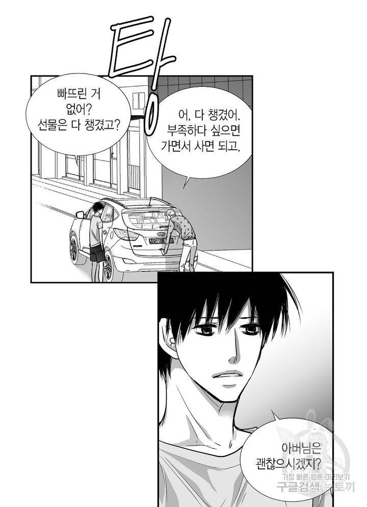 파트너의 영역 ∼바이 앤 하이∼ 28화 4