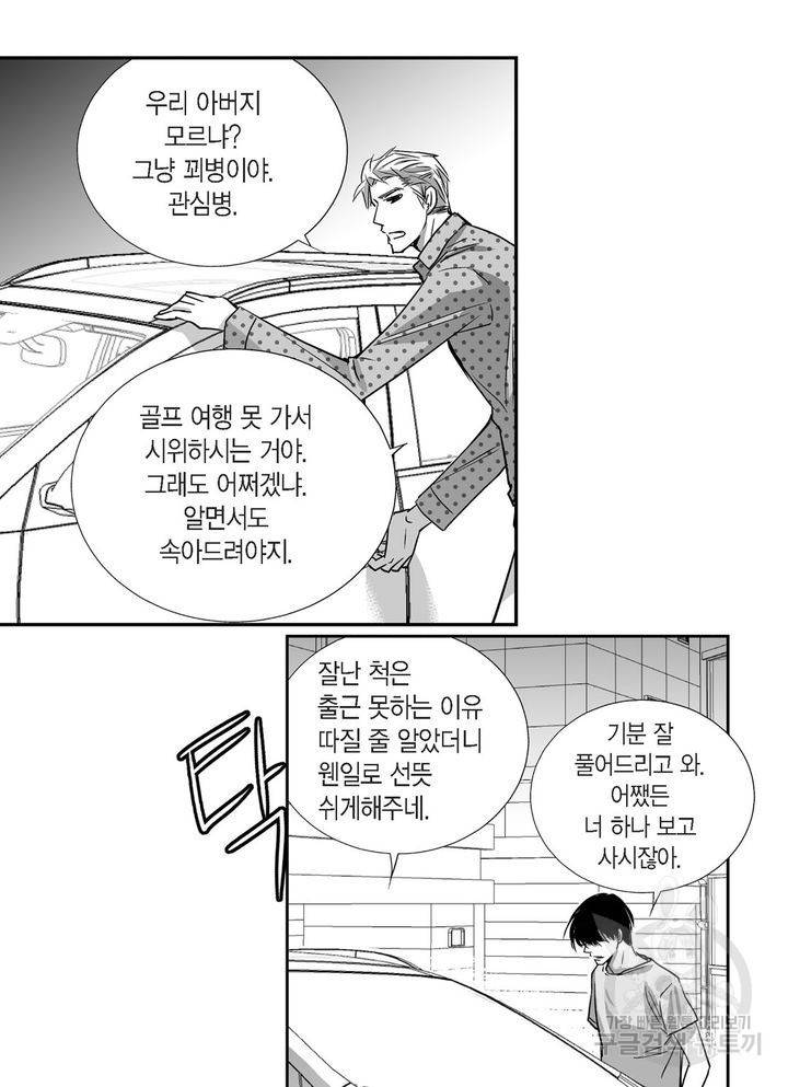 파트너의 영역 ∼바이 앤 하이∼ 28화 5
