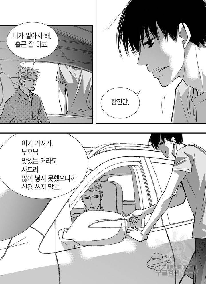 파트너의 영역 ∼바이 앤 하이∼ 28화 6