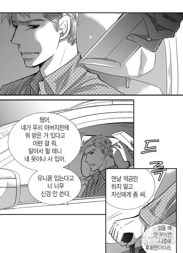 파트너의 영역 ∼바이 앤 하이∼ 28화 7