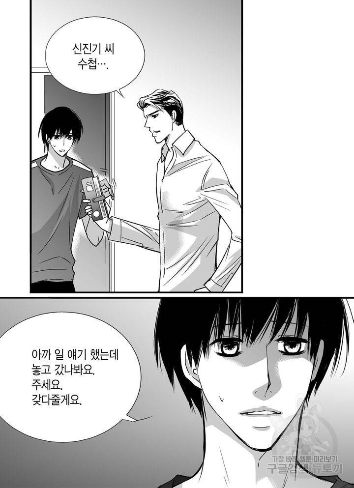 파트너의 영역 ∼바이 앤 하이∼ 35화 3
