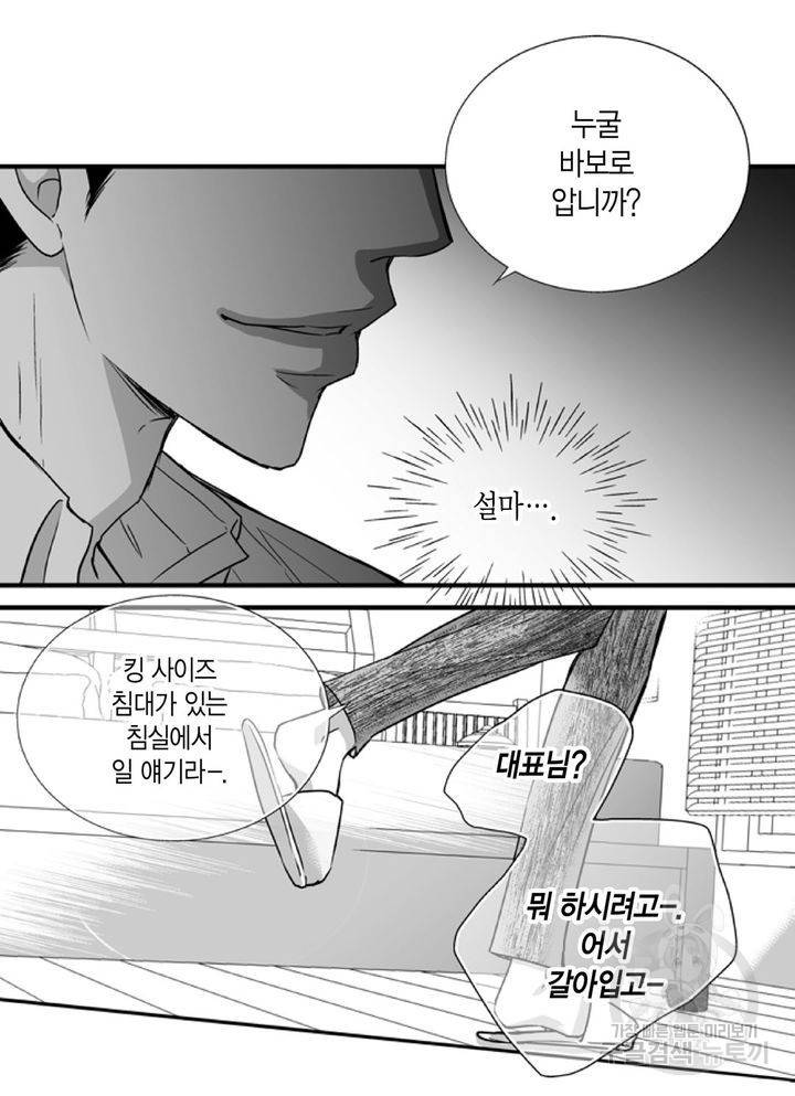 파트너의 영역 ∼바이 앤 하이∼ 35화 4