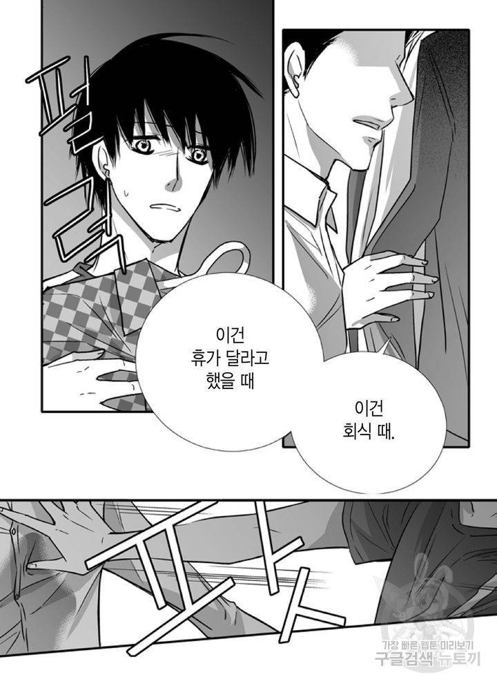 파트너의 영역 ∼바이 앤 하이∼ 35화 7