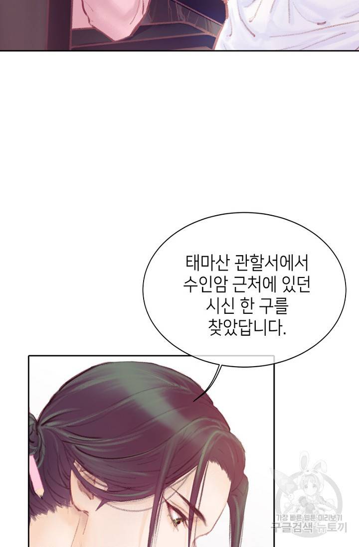 귀애-눈꽃에 새기는 약속 17화 4