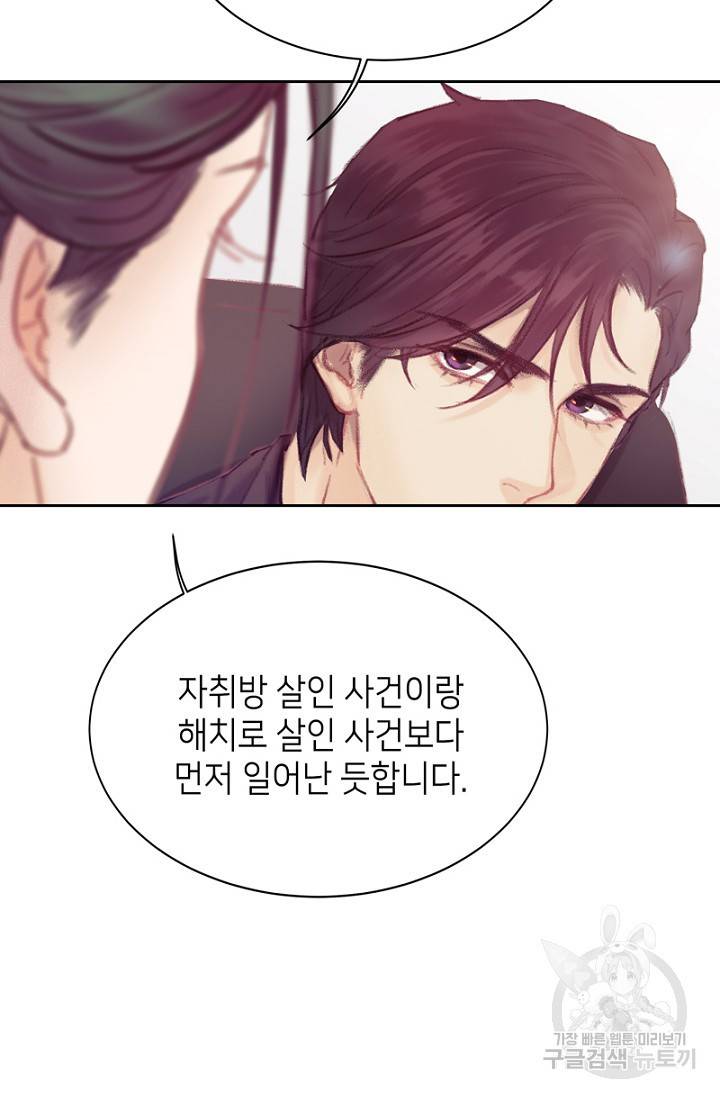 귀애-눈꽃에 새기는 약속 17화 6