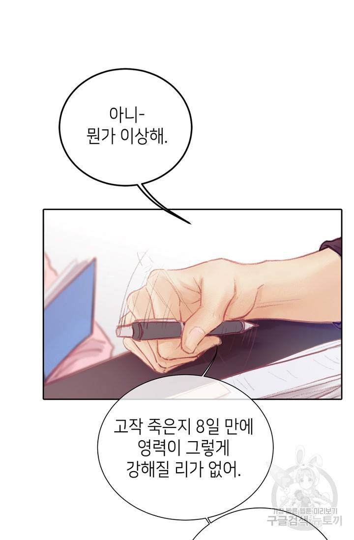 귀애-눈꽃에 새기는 약속 17화 7