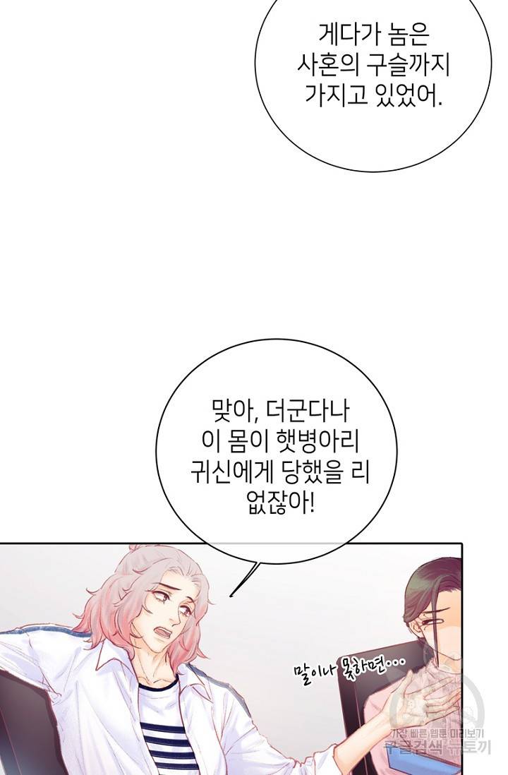 귀애-눈꽃에 새기는 약속 17화 8
