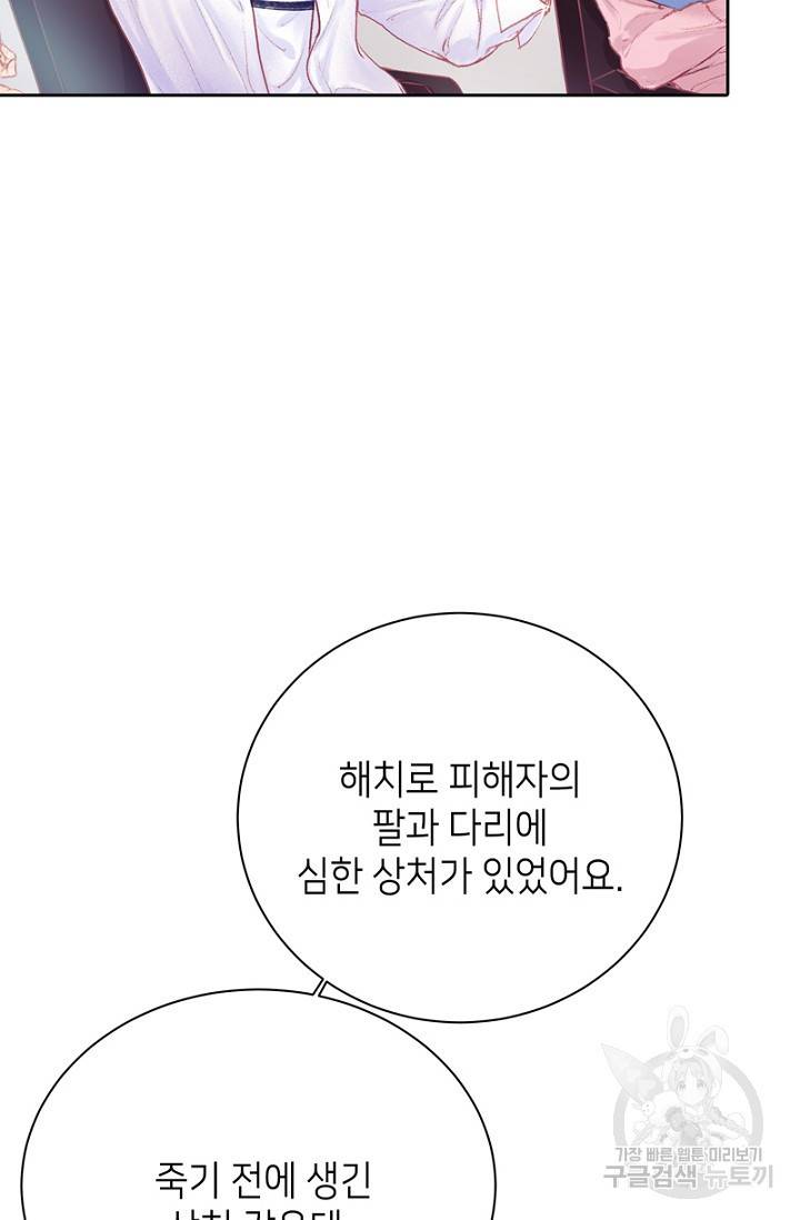 귀애-눈꽃에 새기는 약속 17화 9