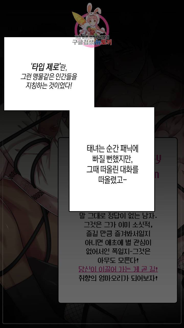 사육액정 12화 ep4 하편 : 서큐버스 궁극기 해금 4 11