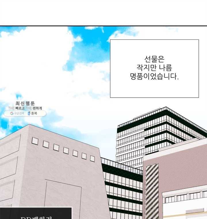 그곳에, 네가 21화 1