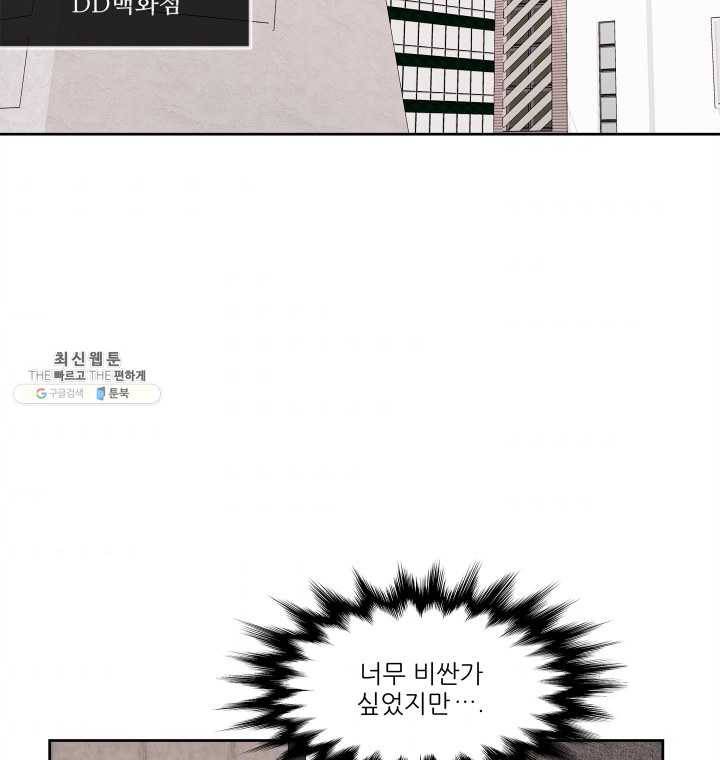 그곳에, 네가 21화 2