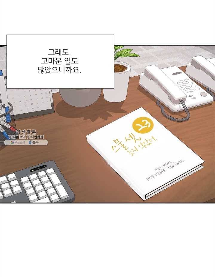 그곳에, 네가 21화 4