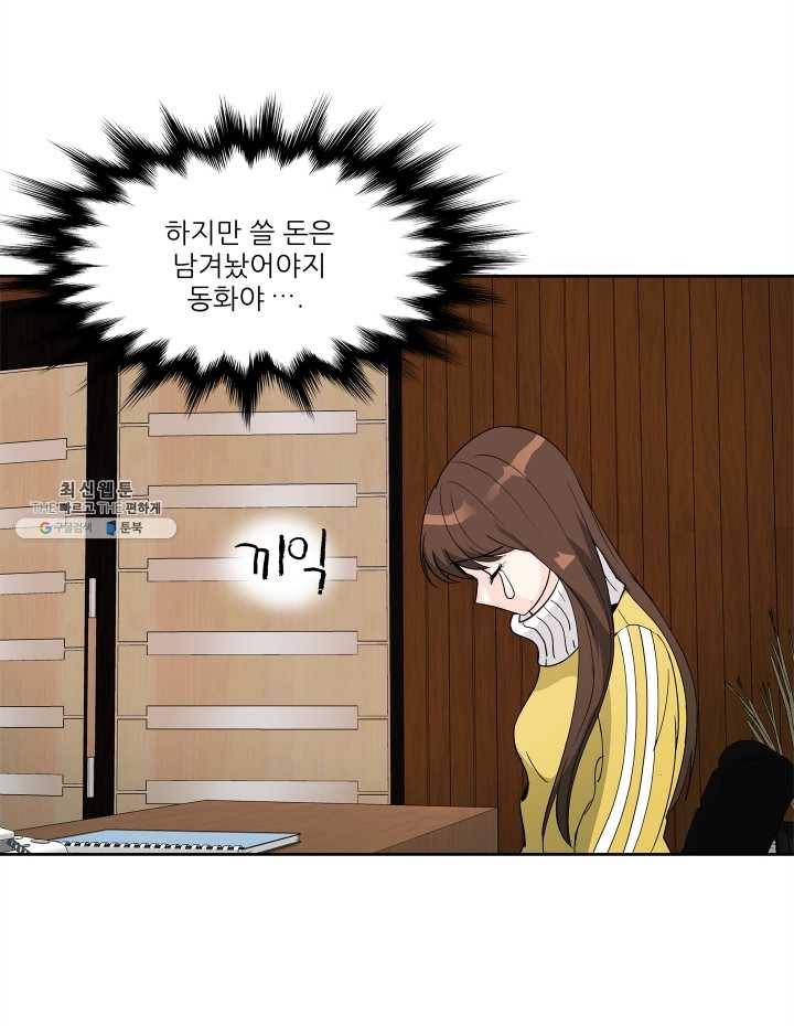 그곳에, 네가 21화 5