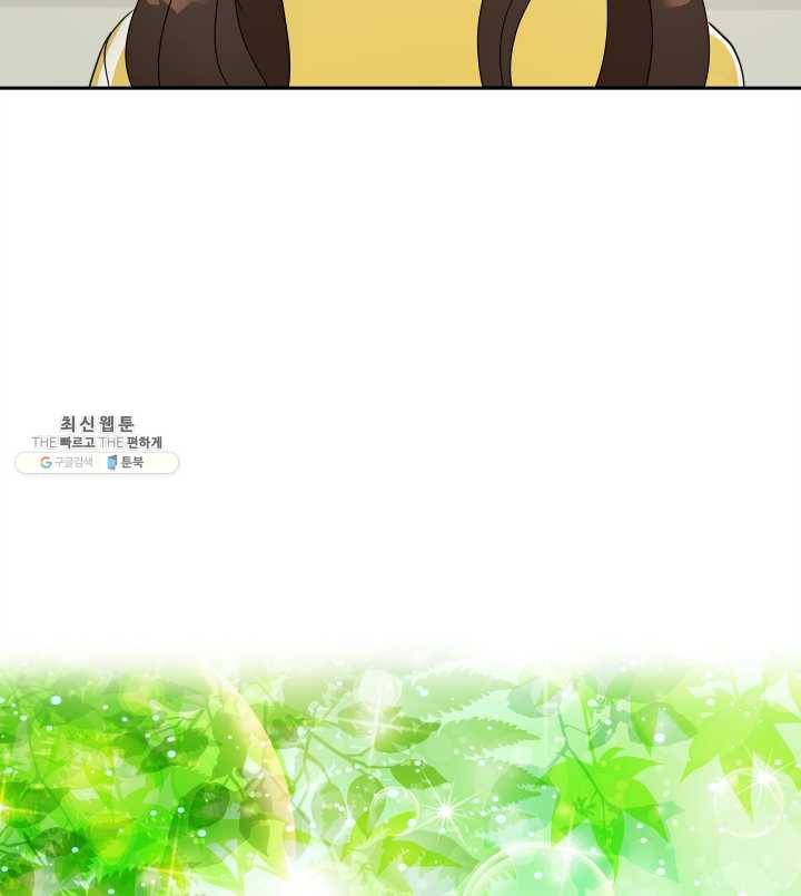 그곳에, 네가 21화 13