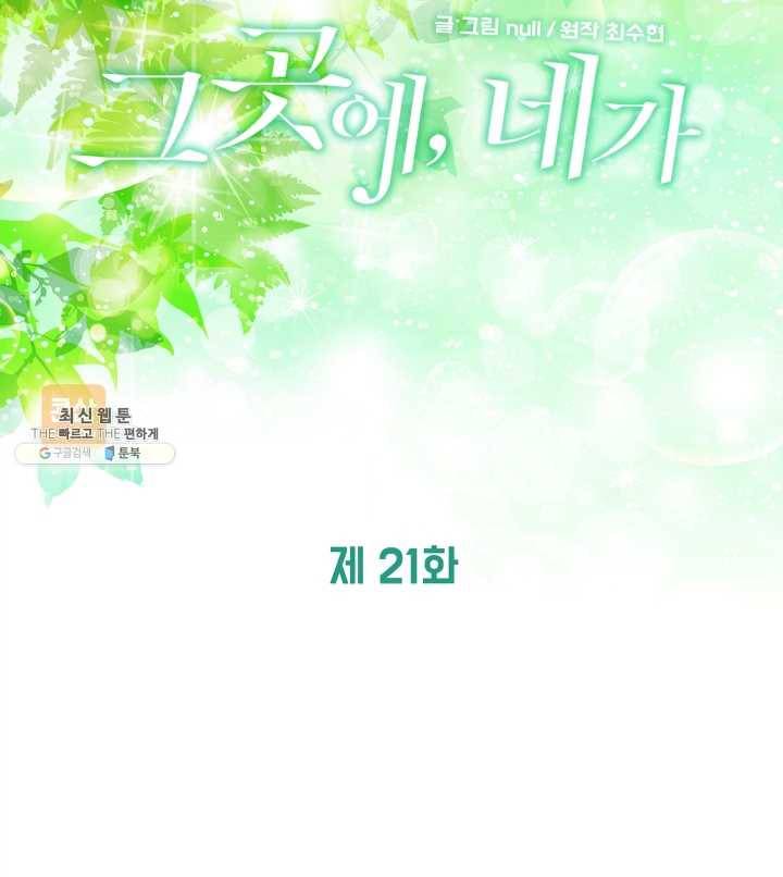 그곳에, 네가 21화 14