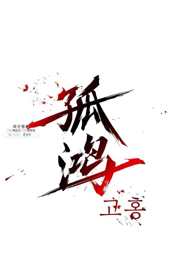 고홍 42화 1