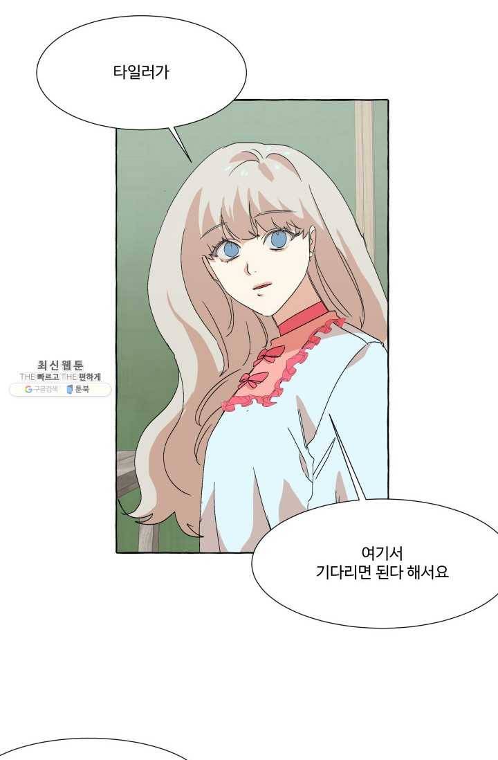 차원이동했더니모두나에게껌뻑죽어 52화 당신의 신념 (3) 3