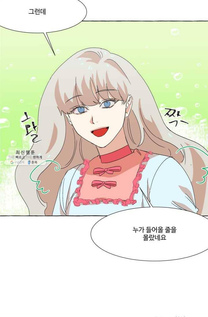 차원이동했더니모두나에게껌뻑죽어 52화 당신의 신념 (3) 4