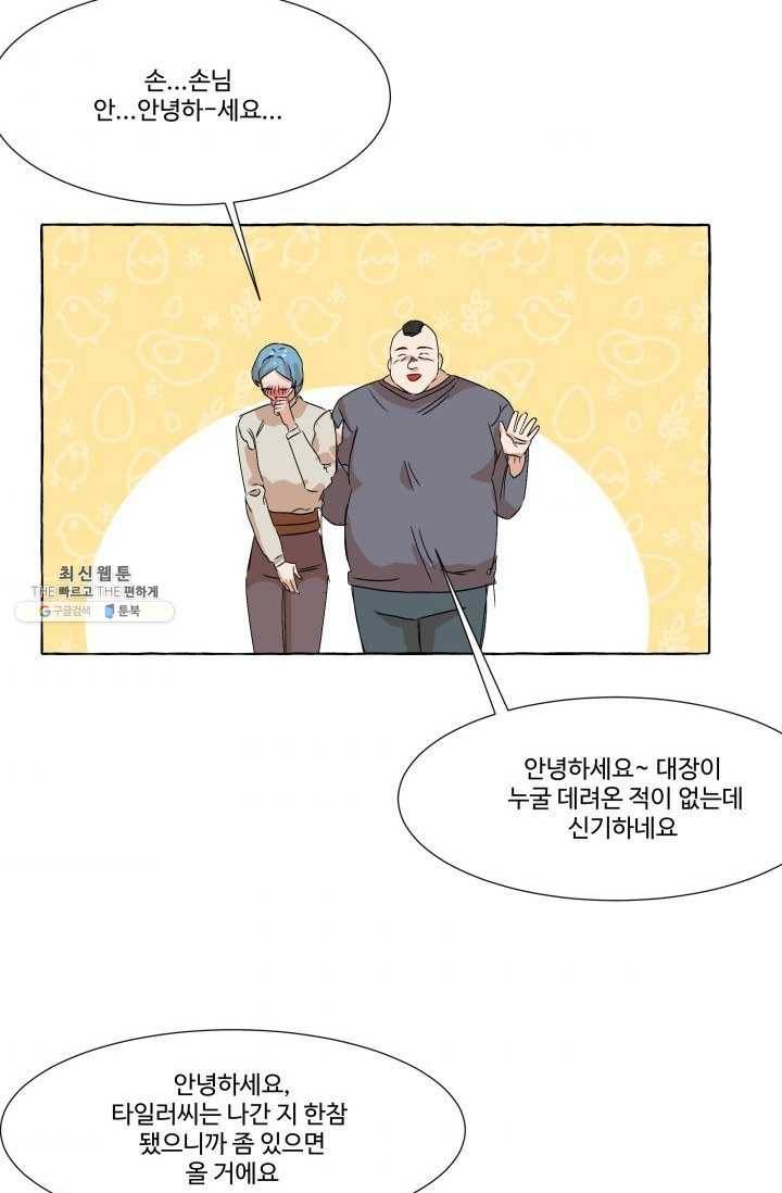 차원이동했더니모두나에게껌뻑죽어 52화 당신의 신념 (3) 6