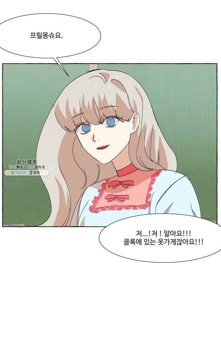 차원이동했더니모두나에게껌뻑죽어 52화 당신의 신념 (3) 10