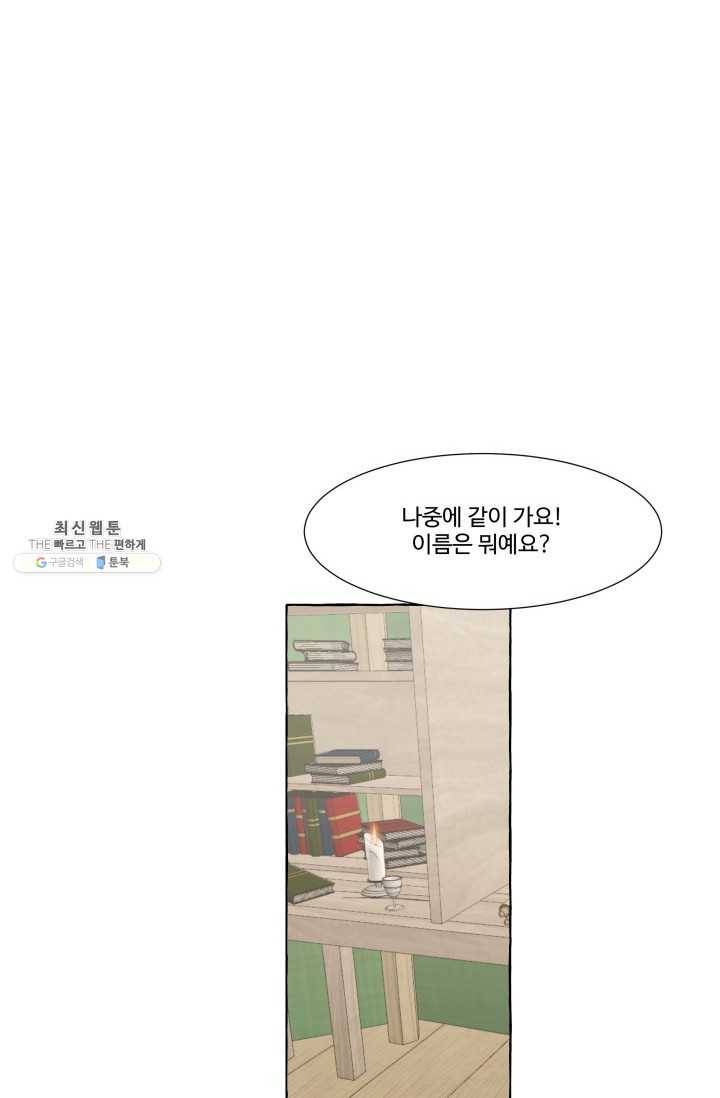 차원이동했더니모두나에게껌뻑죽어 52화 당신의 신념 (3) 11
