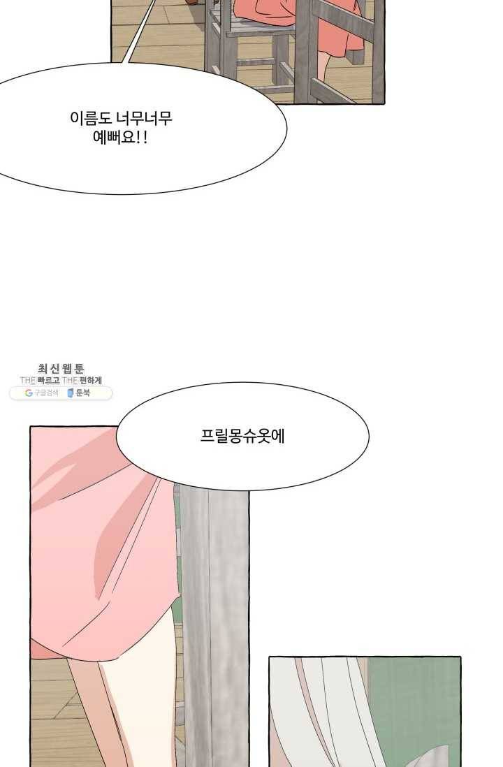 차원이동했더니모두나에게껌뻑죽어 52화 당신의 신념 (3) 13