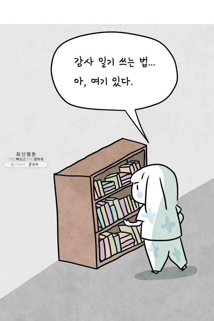 정신병동에도 아침이 와요 76화 2