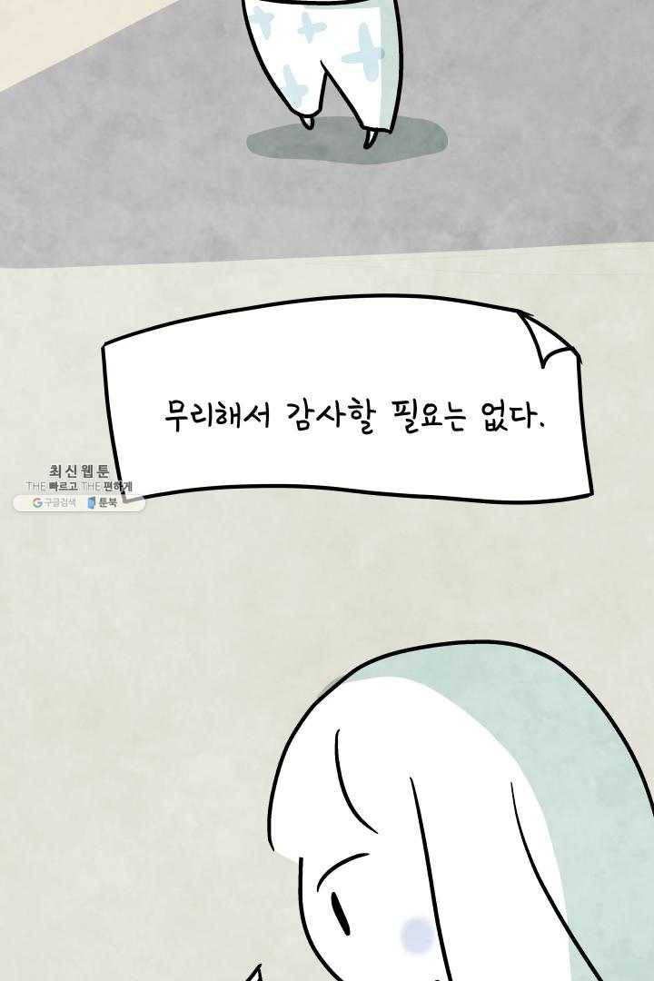 정신병동에도 아침이 와요 76화 4