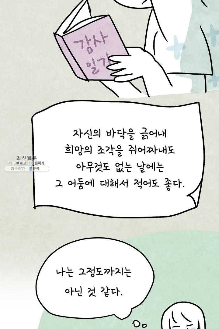 정신병동에도 아침이 와요 76화 5