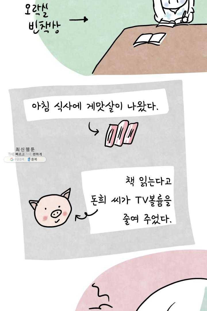 정신병동에도 아침이 와요 76화 6