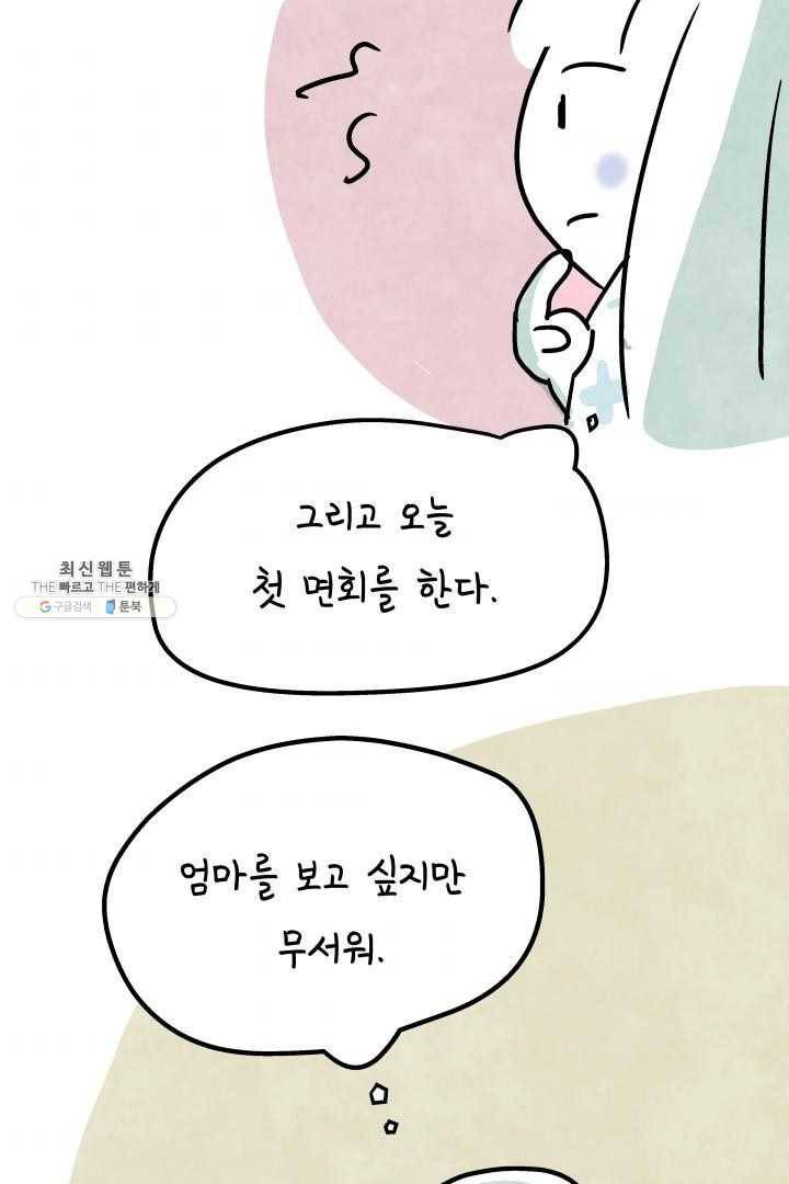 정신병동에도 아침이 와요 76화 7
