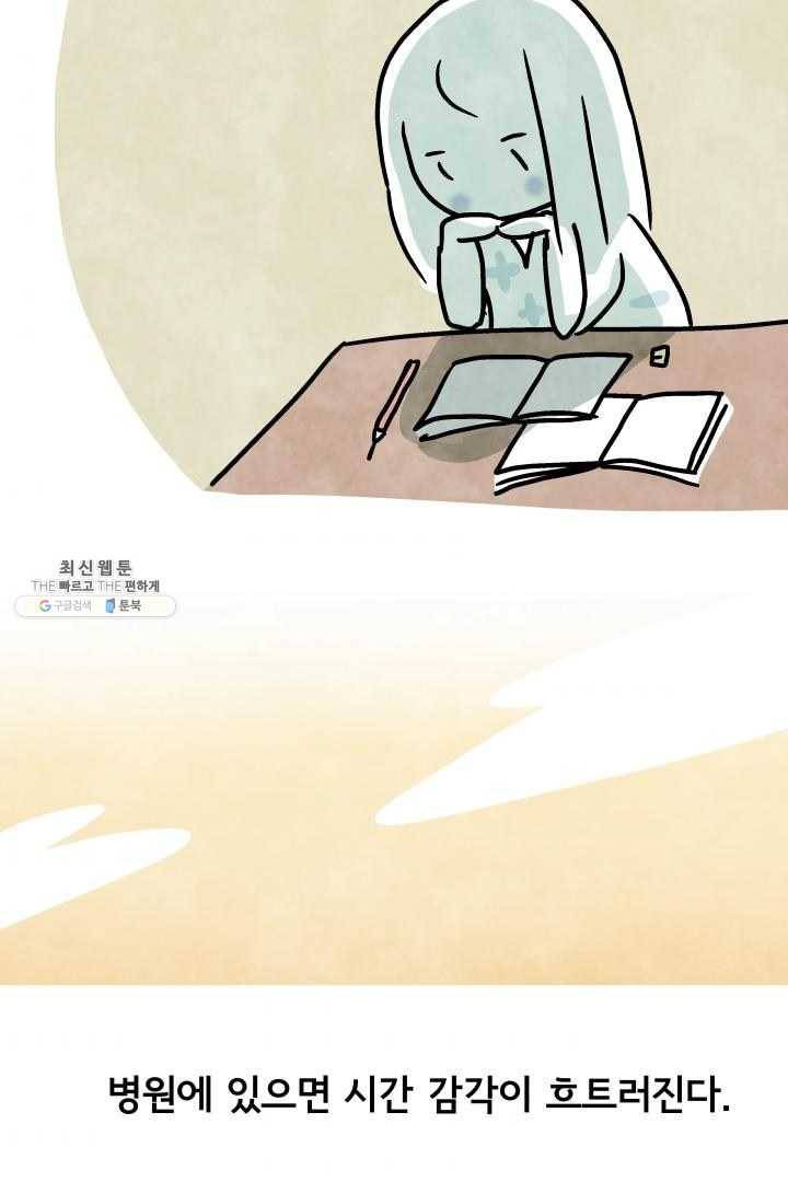 정신병동에도 아침이 와요 76화 8