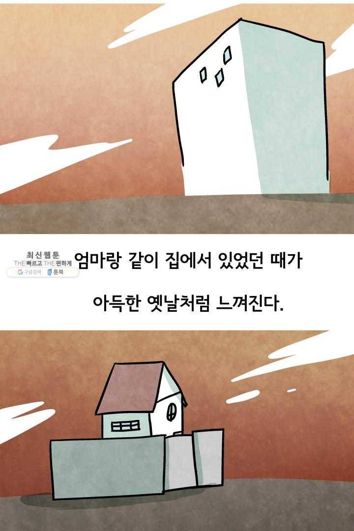 정신병동에도 아침이 와요 76화 9