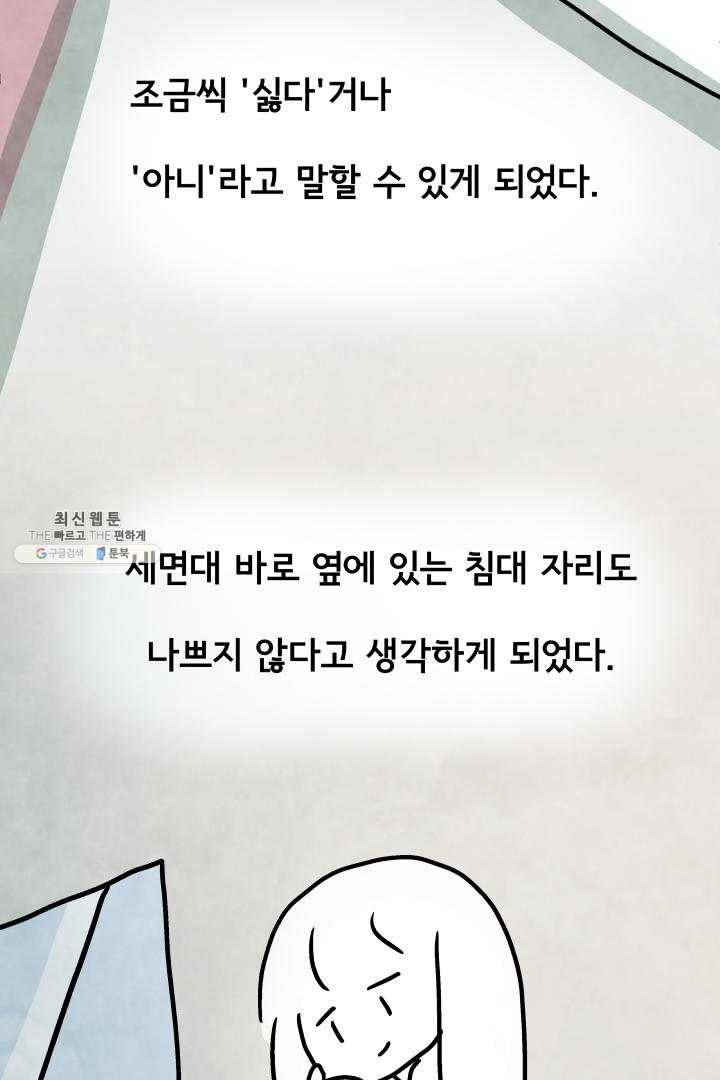 정신병동에도 아침이 와요 76화 11