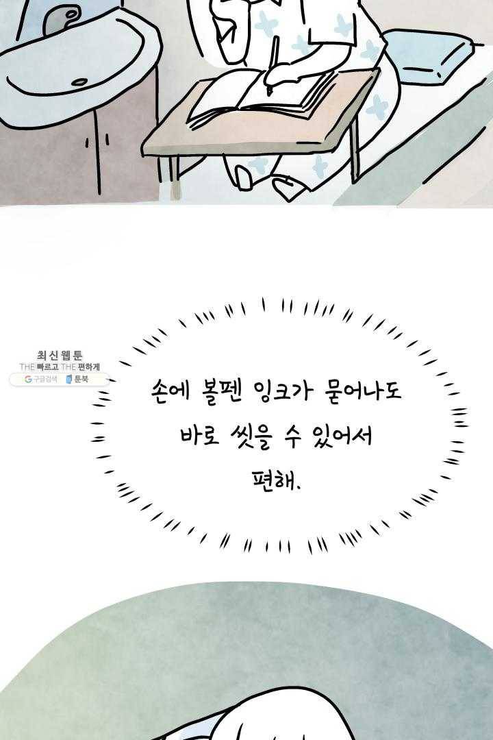 정신병동에도 아침이 와요 76화 12