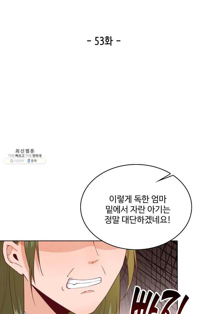훈남님 제가 꼬셔보겠습니다 53화 2