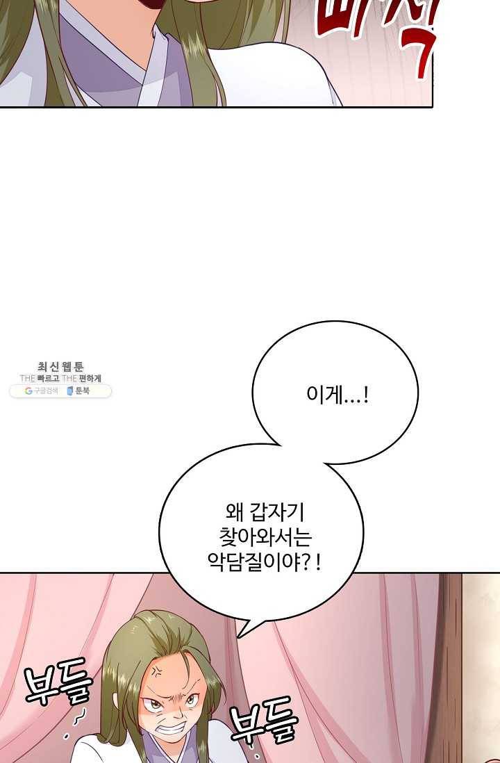 훈남님 제가 꼬셔보겠습니다 53화 3