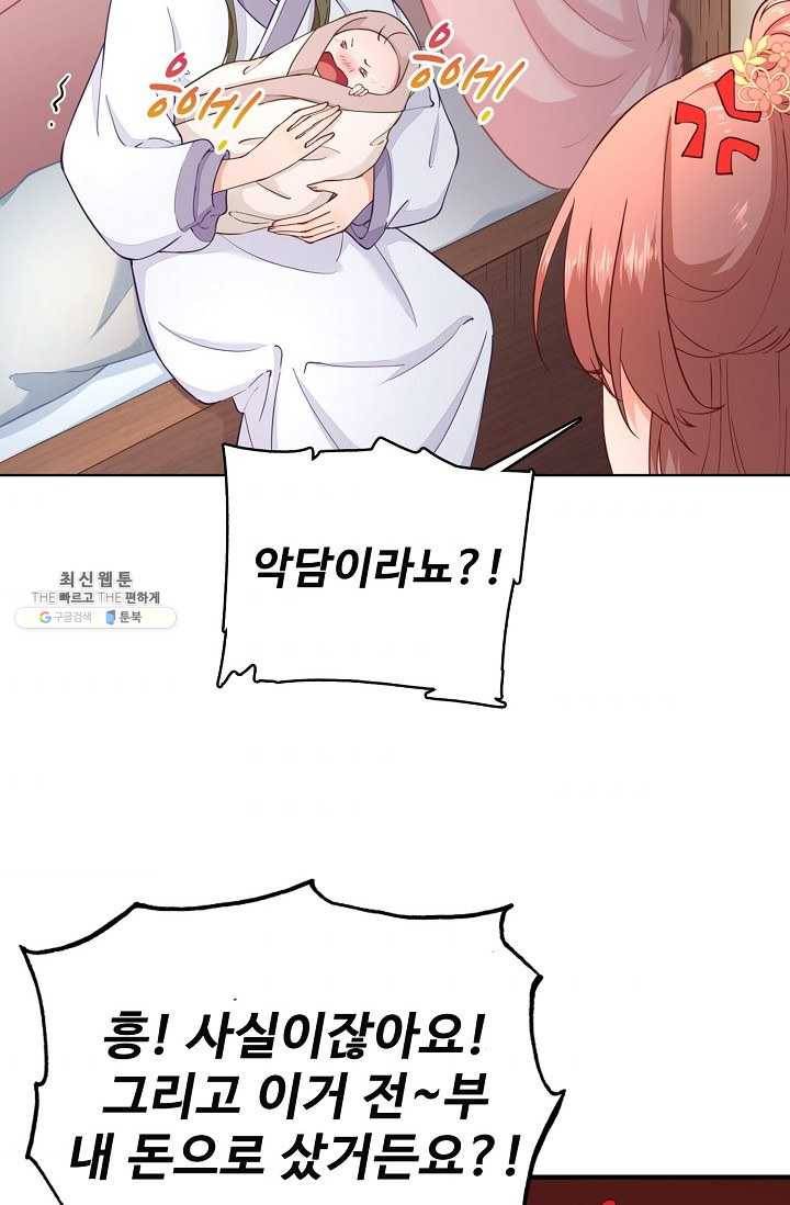훈남님 제가 꼬셔보겠습니다 53화 4