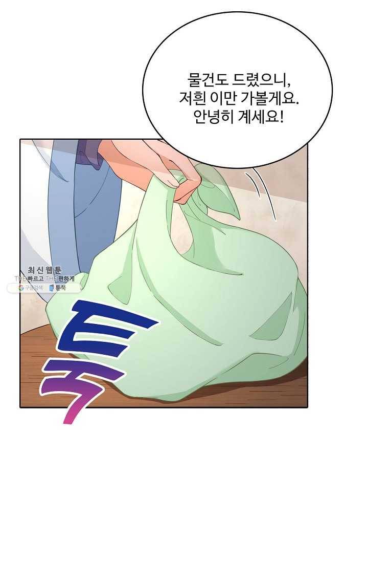 훈남님 제가 꼬셔보겠습니다 53화 6