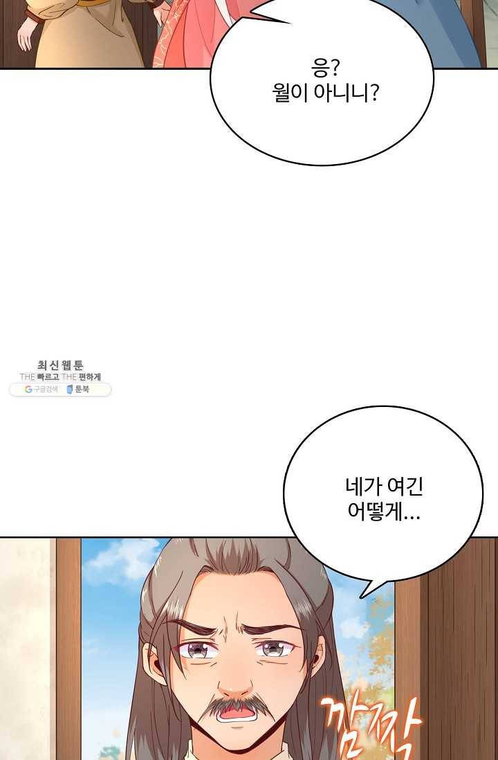 훈남님 제가 꼬셔보겠습니다 53화 8