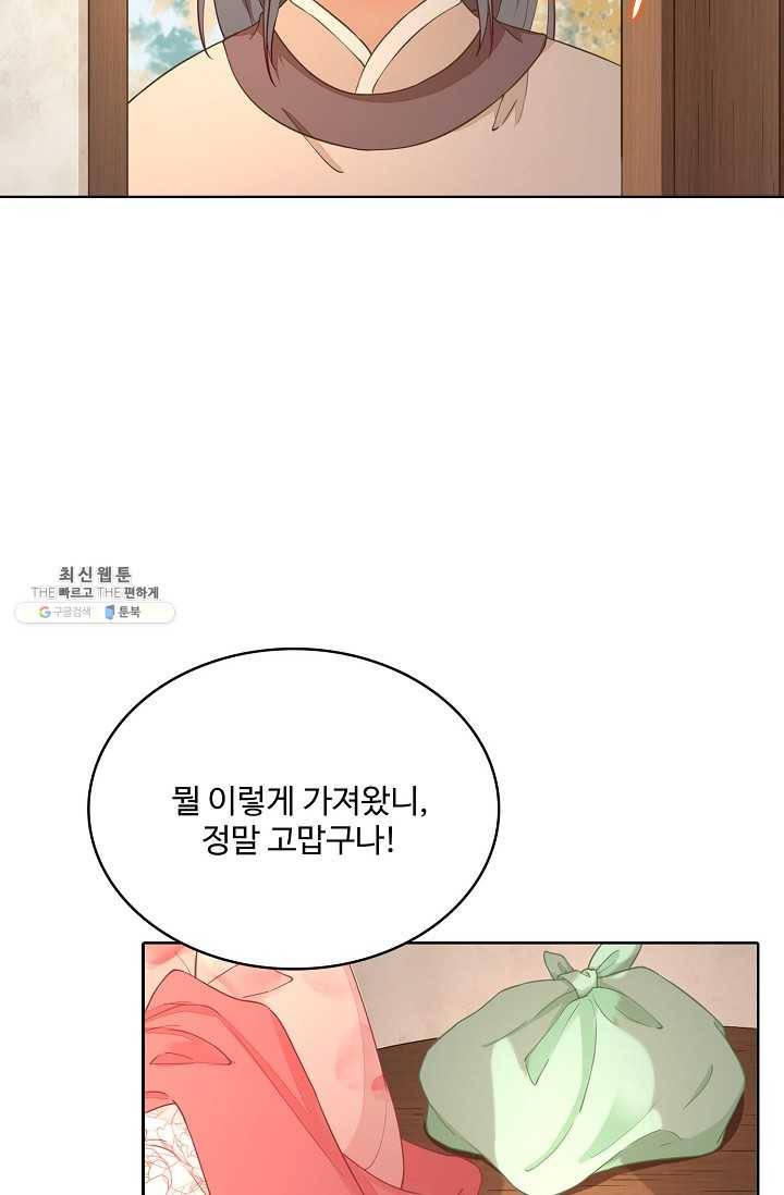 훈남님 제가 꼬셔보겠습니다 53화 9