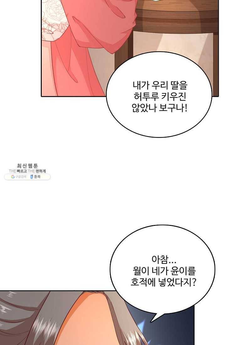 훈남님 제가 꼬셔보겠습니다 53화 10