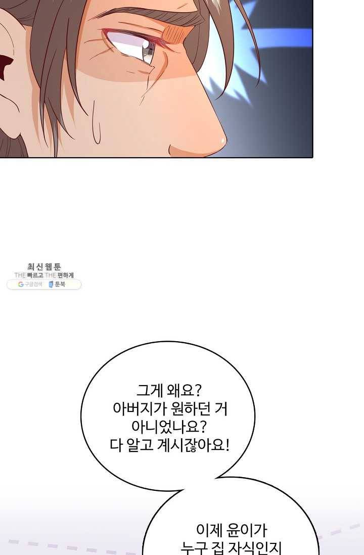훈남님 제가 꼬셔보겠습니다 53화 11