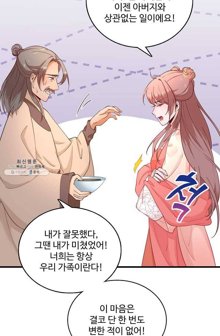 훈남님 제가 꼬셔보겠습니다 53화 12