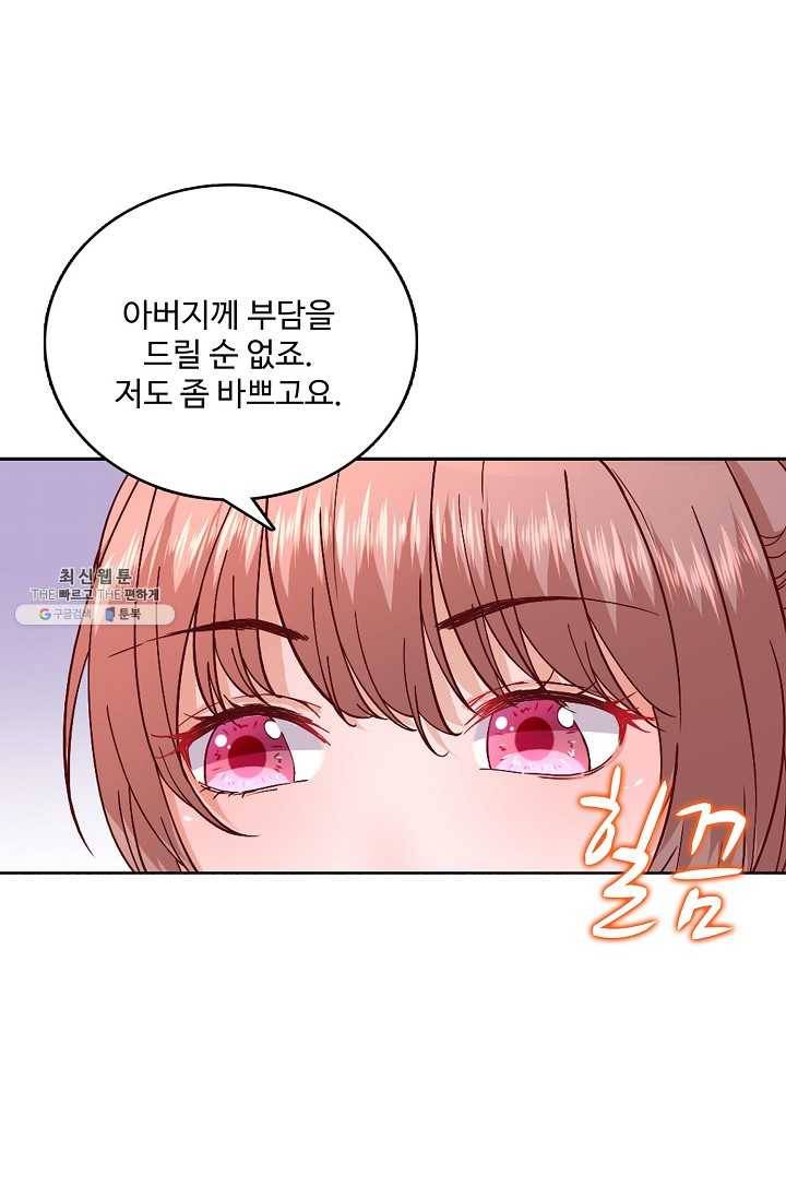훈남님 제가 꼬셔보겠습니다 53화 14